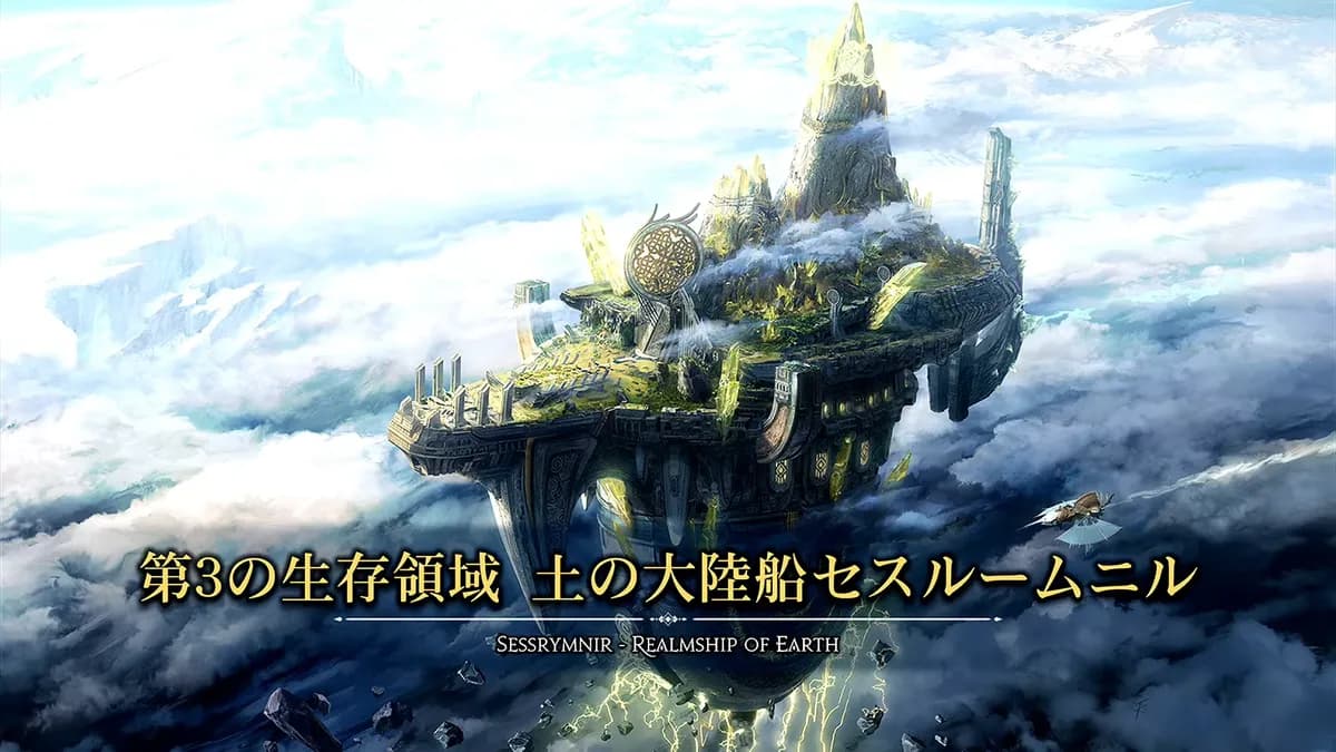 《最终幻想 XIV》新扩展区块揭晓